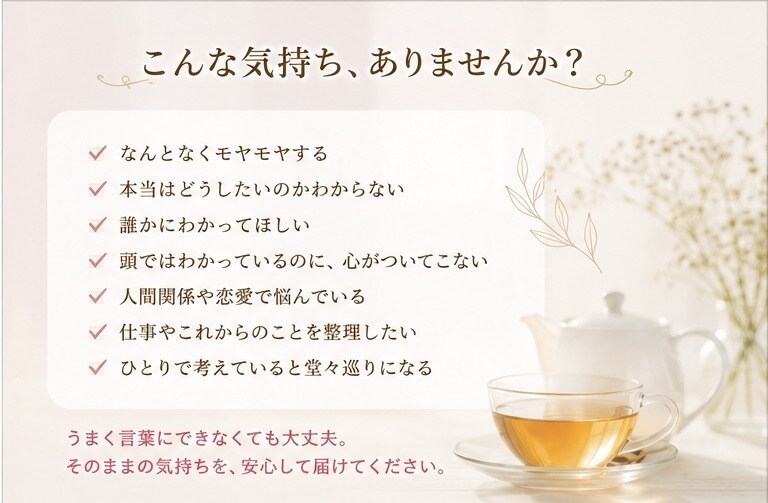 本当の気持ちに気づく対話を3日間お届けします 話すうちに、本当の気持ちが見えてくる。3日間心をほどく時間を イメージ2