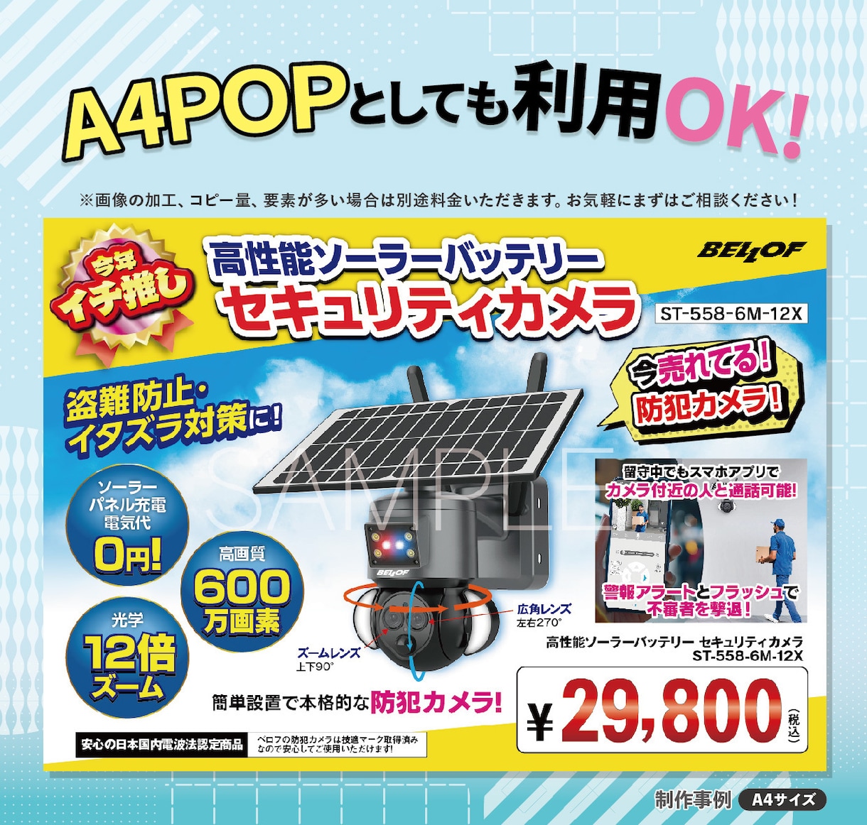 魅力的な店頭用販促POPやツール全般制作します 売場を盛り上げ！棚・商品に貼って、商品訴求！商品の魅力UP! イメージ9