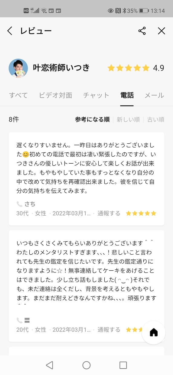 霊感タロットであなたの恋愛を鑑定します 高評価多数+スピーディ+分かりやすい説明！ イメージ5