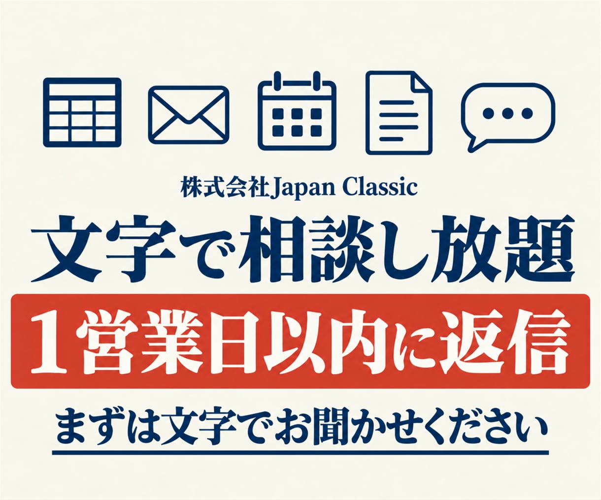 文字で相談し放題、1営業日以内に返信します 業務の仕組み化・AI導入・越境ECを、経営者の言葉で イメージ1