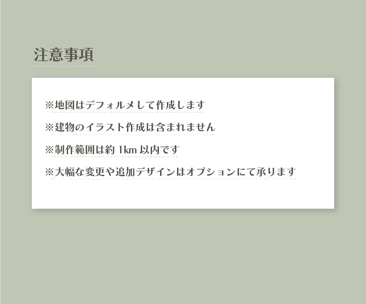 シンプルで見やすい案内地図作成します ショップカード等の雰囲気・世界観に合わせて作成します イメージ8