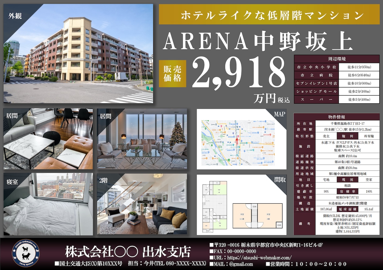 不動産の間取り図とマイソクの作成を行います 既存のマイソクをリニューアルしませんか。 イメージ3
