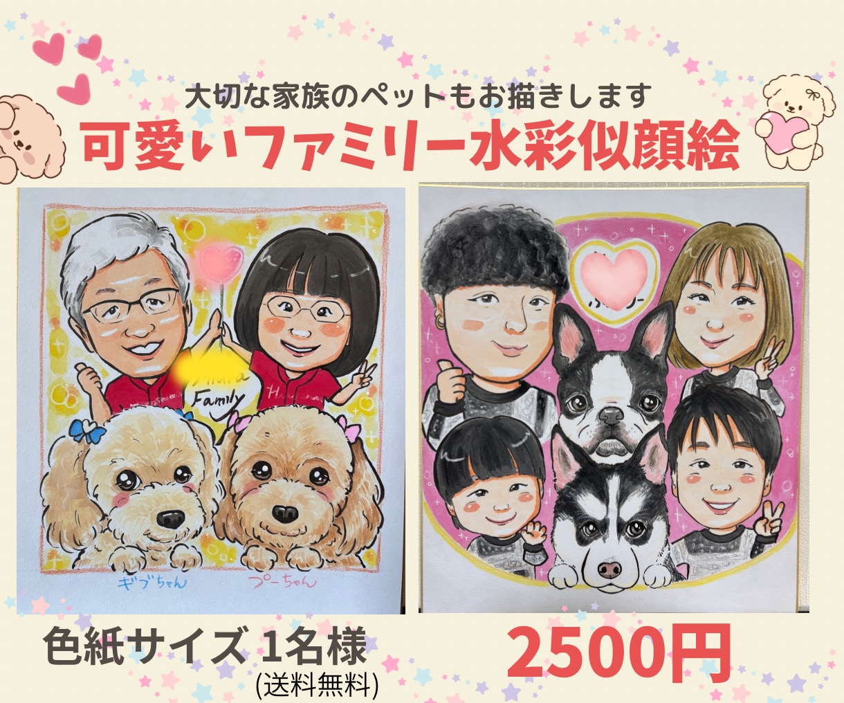 POPで可愛いファミリー水彩似顔絵お描きします /ペットと一緒に/お子様の記念や二人の思い出に/プレゼントに イメージ1