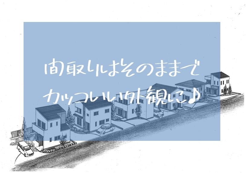 住宅の外観をデザインします 間取りを変更せず外観デザインをご提案♩ イメージ1
