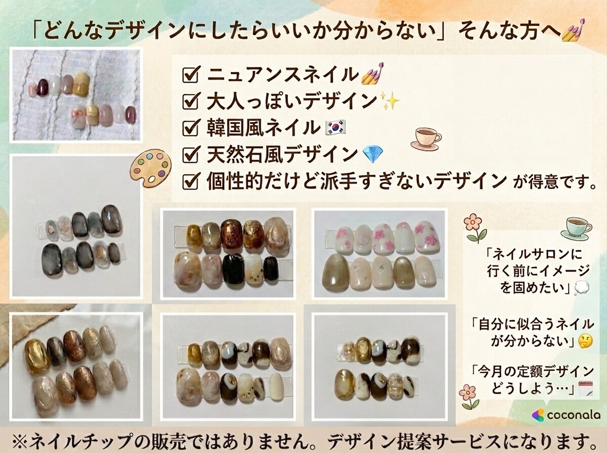 あなたの雰囲気に合わせたネイルデザインを提案します ネイルが好きだけど「どんなデザインが良いか分からない」方へ イメージ1
