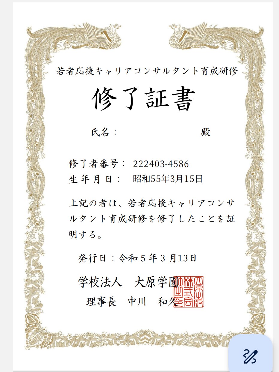 これから社会でご活躍する方の不安を払拭します 傾聴したうえで、不安→安心に変換します。自己肯定感アップ イメージ1
