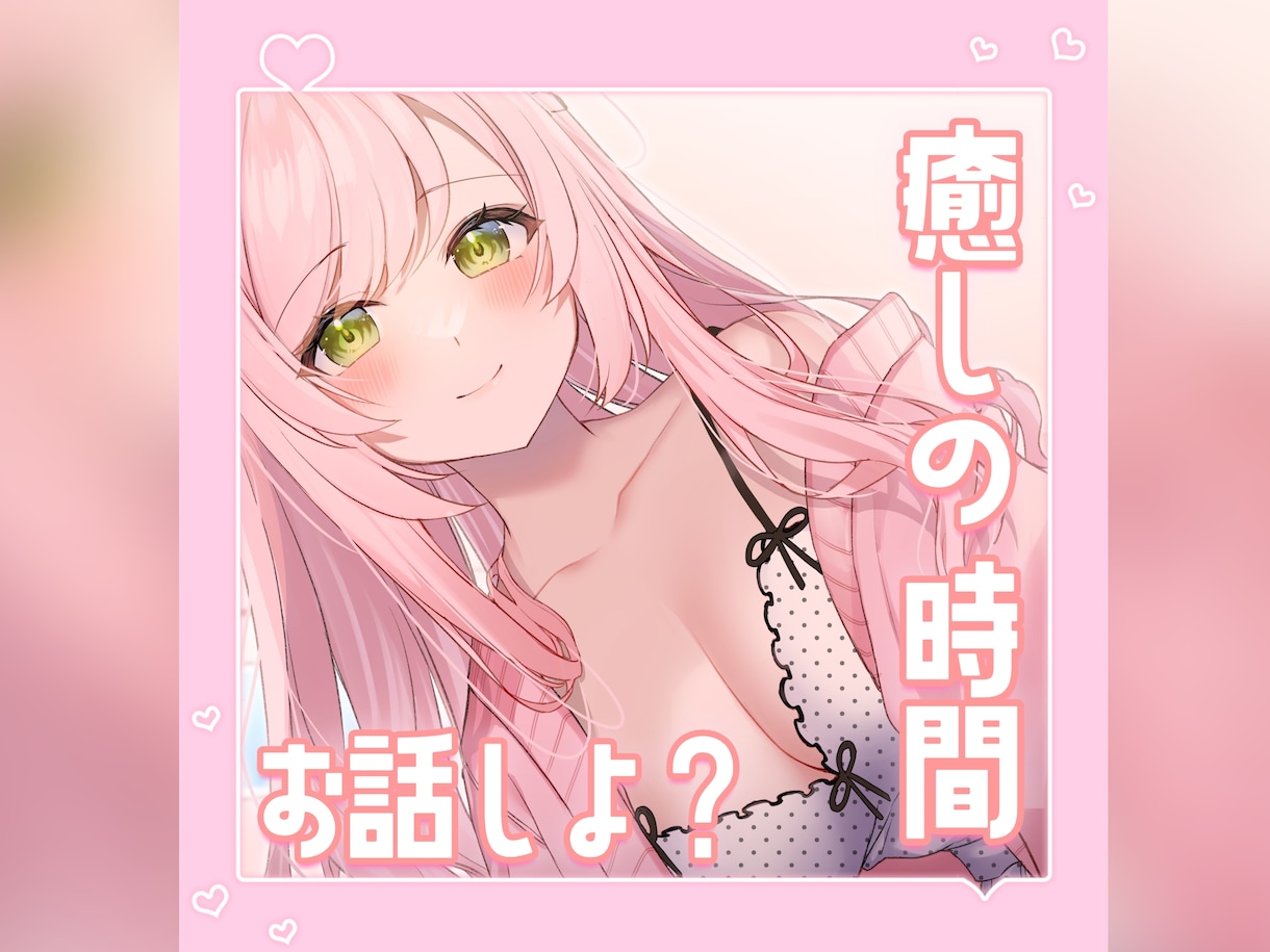 カワボVTuberが1対1であなたと通話します さみしい夜に元気チャージしませんか？ イメージ1