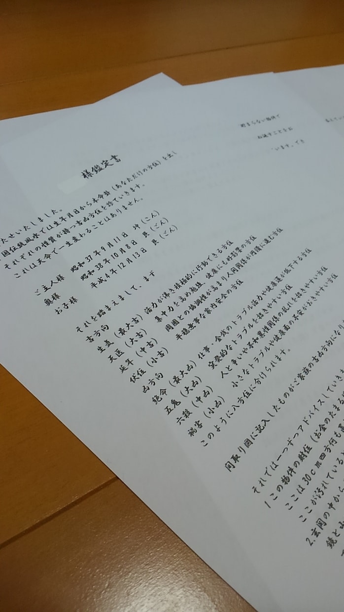 売り上げ成就するように企業鑑定いたします 売上げUPに繋がるレイアウト提案もします。 イメージ2