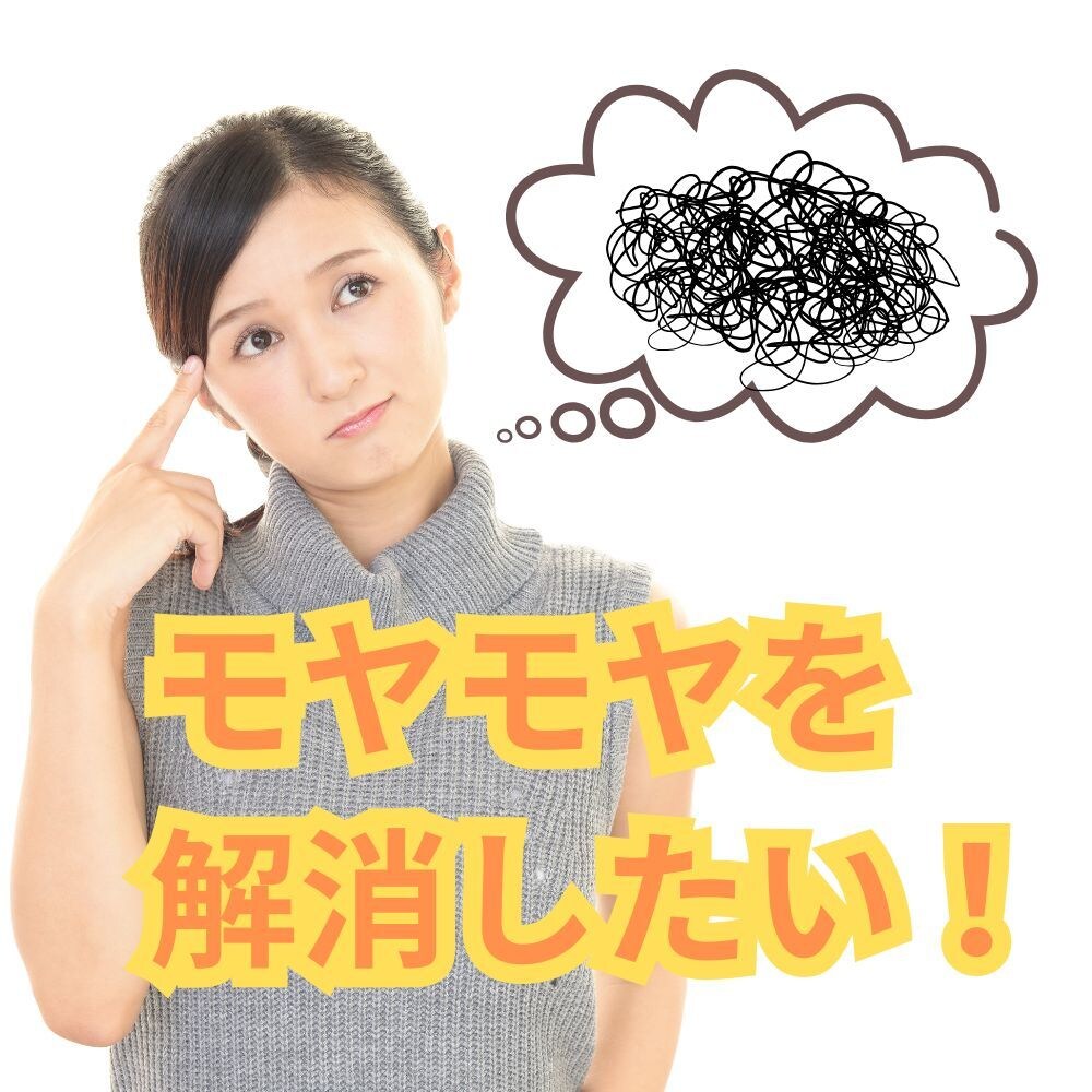 あなたのモヤモヤを解消するお手伝いをします 心をスッキリ軽くしたい方におススメです！ イメージ3