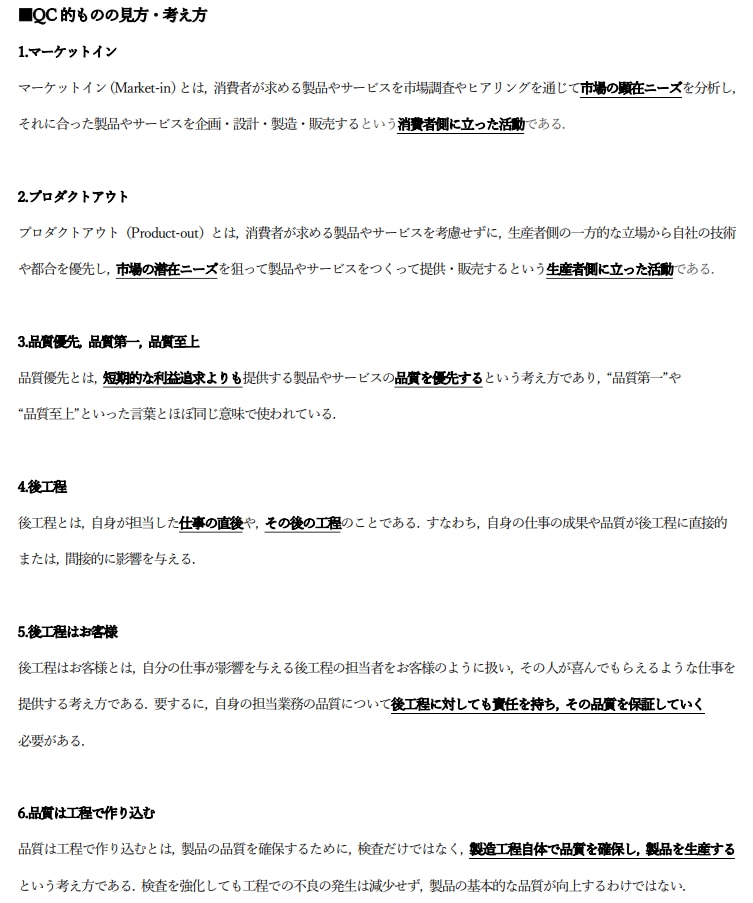 QC検定3級 2時間で要点を掴めます QC検定3級のテキストが長くて要点が中々分からない方へ イメージ2