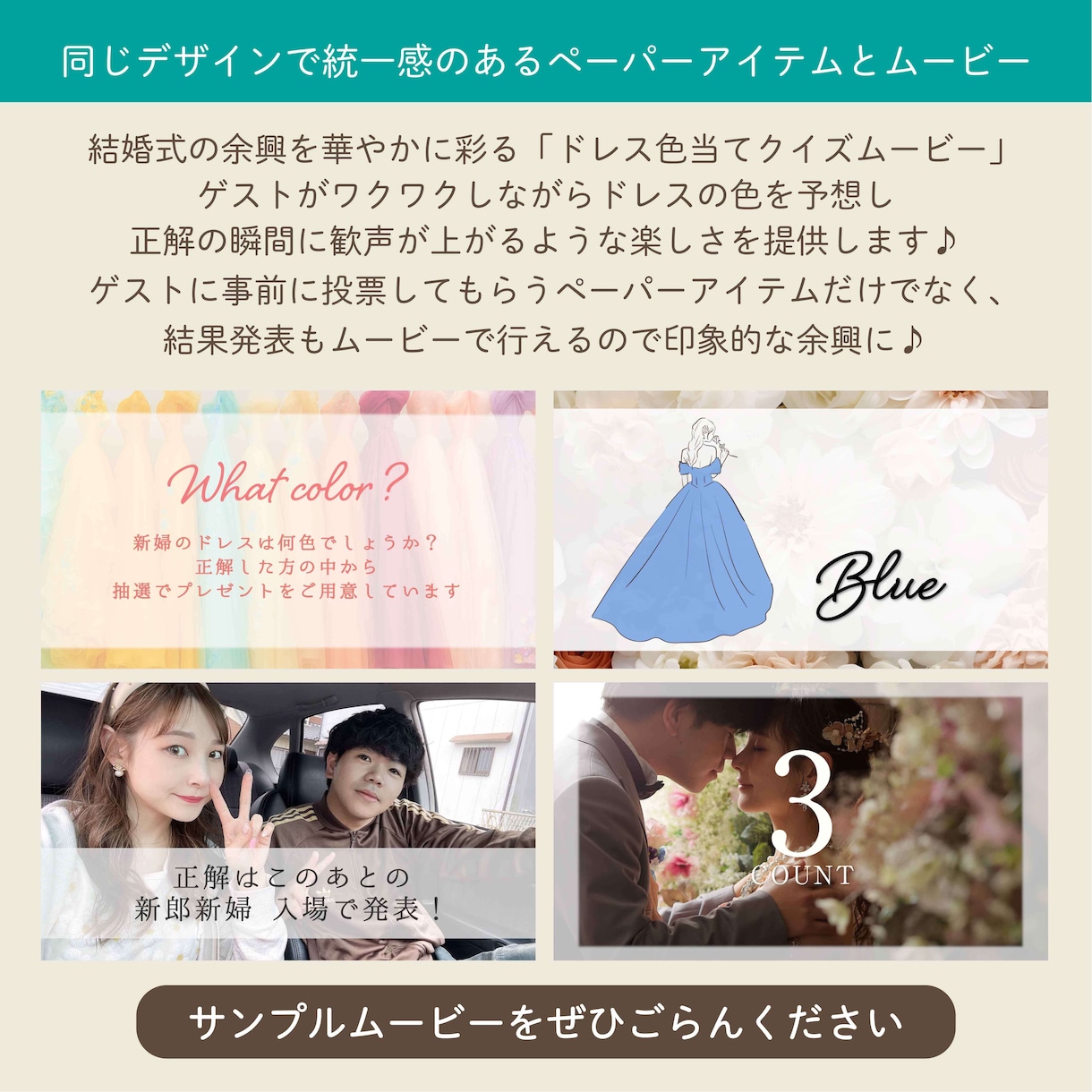 披露宴余興で人気【ドレス色当てクイズ】を制作します ビビット〈ペーパーアイテム〉＆〈正解発表ムービー〉のセット イメージ2