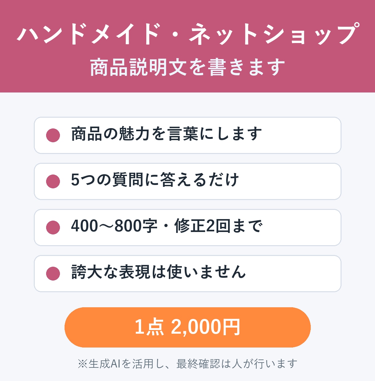 ハンドメイド・ネットショップの商品説明文を書きます 作品の魅力が伝わる紹介文を、丁寧にお作りします イメージ1
