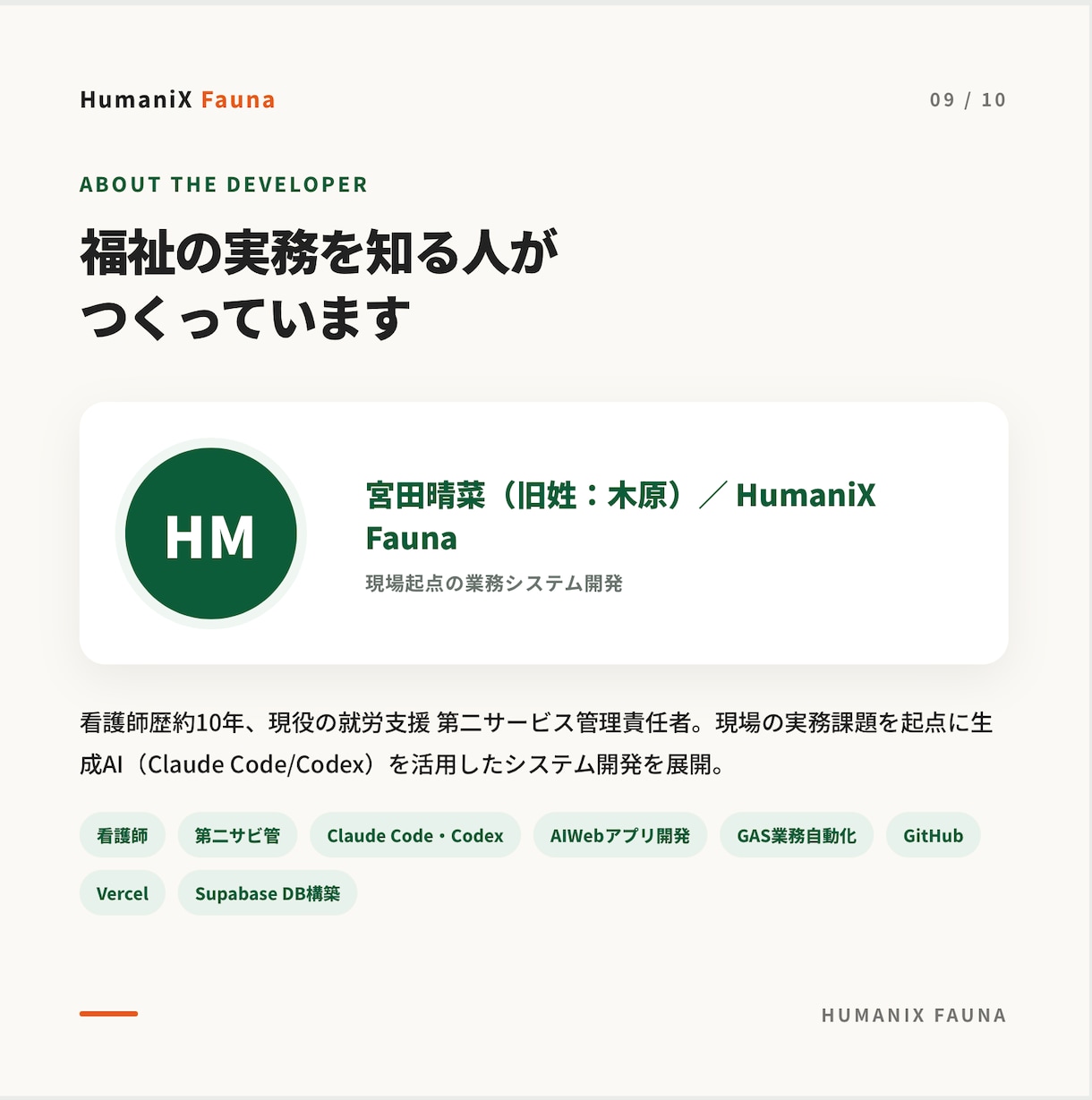 今のソフトを活かして業務システムを作ります ソフトは変えず、足りない機能だけ追加・一元化 イメージ9