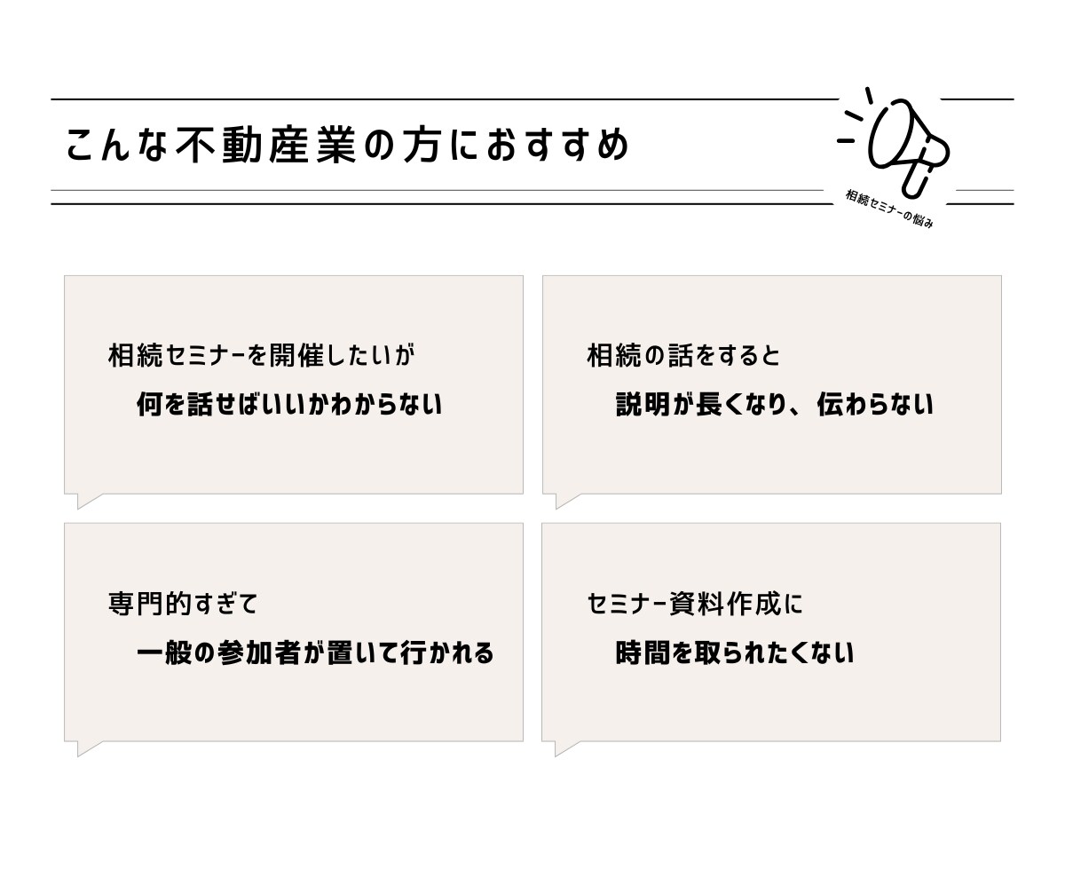 不動産業向け45分セミナー資料を作成します 一般向け相続セミナー用｜10枚構成 イメージ2