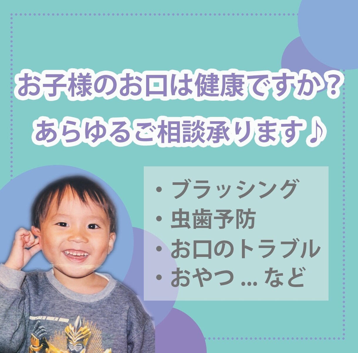 歯科衛生士によるお子様向けブラッシング指導致します 乳歯、乳歯永久歯の混合期のブラッシング イメージ1