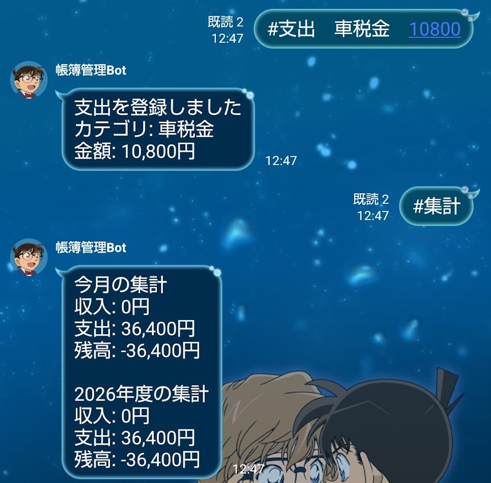 LINE帳簿Botをまるごと設定します サーバ費なしでグループ会計を自動化 イメージ3