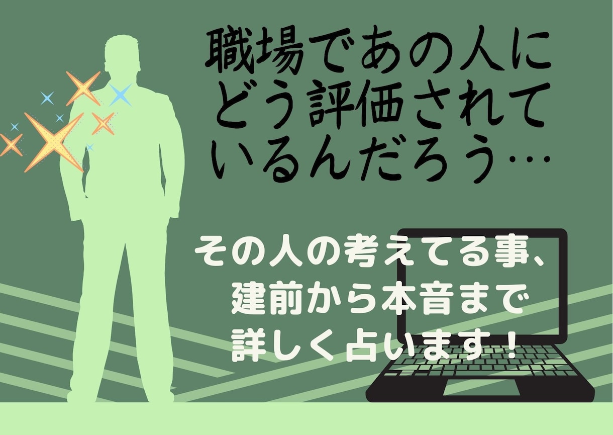 昇進/転職に◆職場でのあなたの仕事の評価を占います 自分はどう見られてる?なぜいつも人間関係に悩む？霊視四柱推命 イメージ2