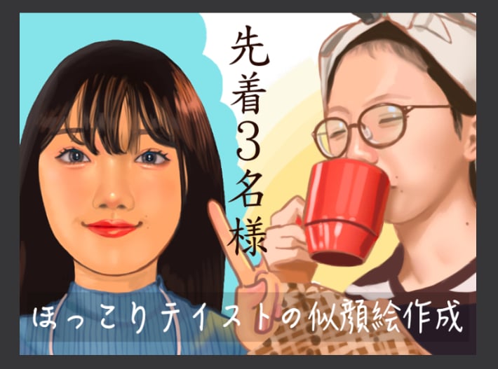 好印象な似顔絵お描きします 〜あたたかみのあるリアルよりの似顔絵を作成〜 イメージ1