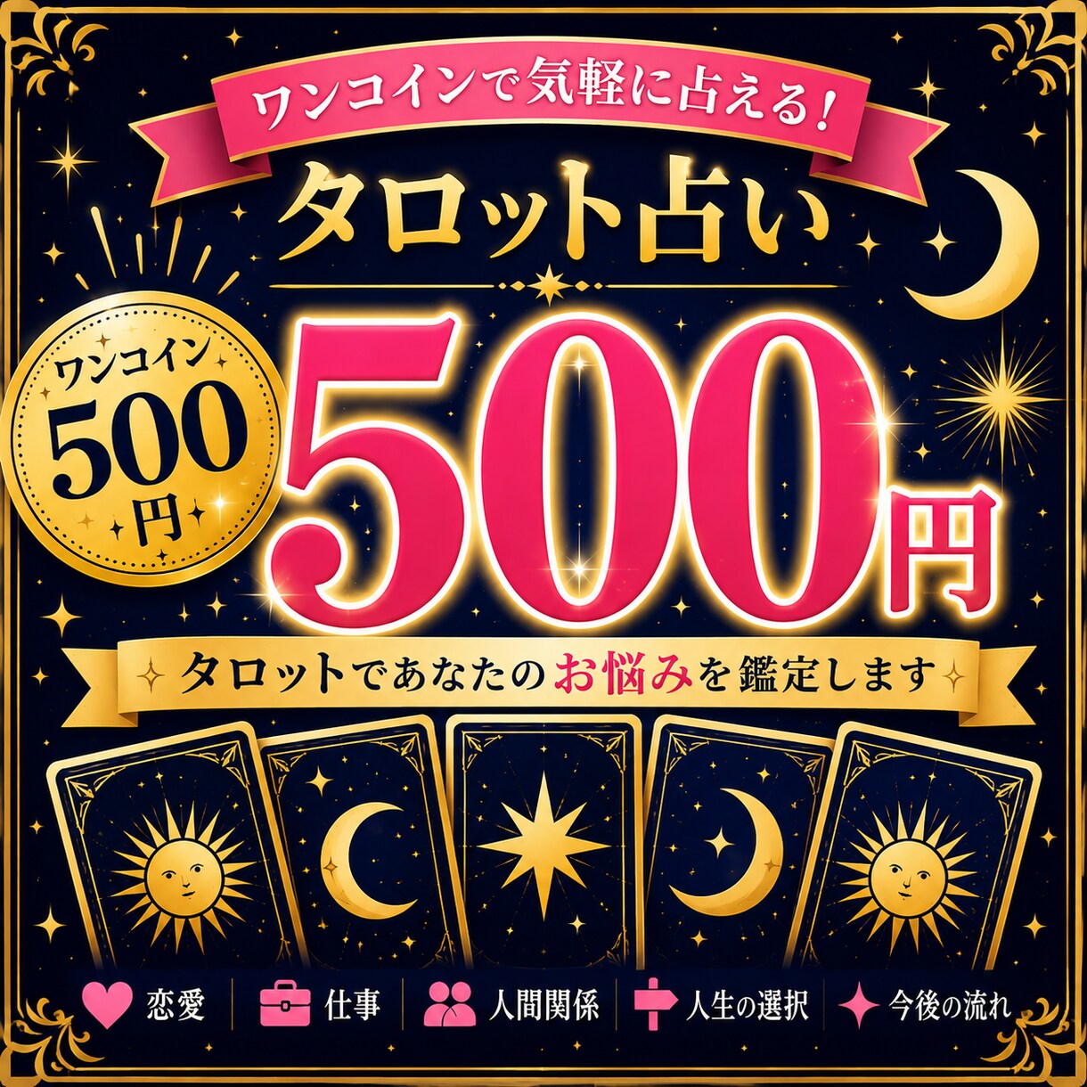 ワンコイン500円鑑定します 5カードで占い、画像付きで解説します! イメージ1