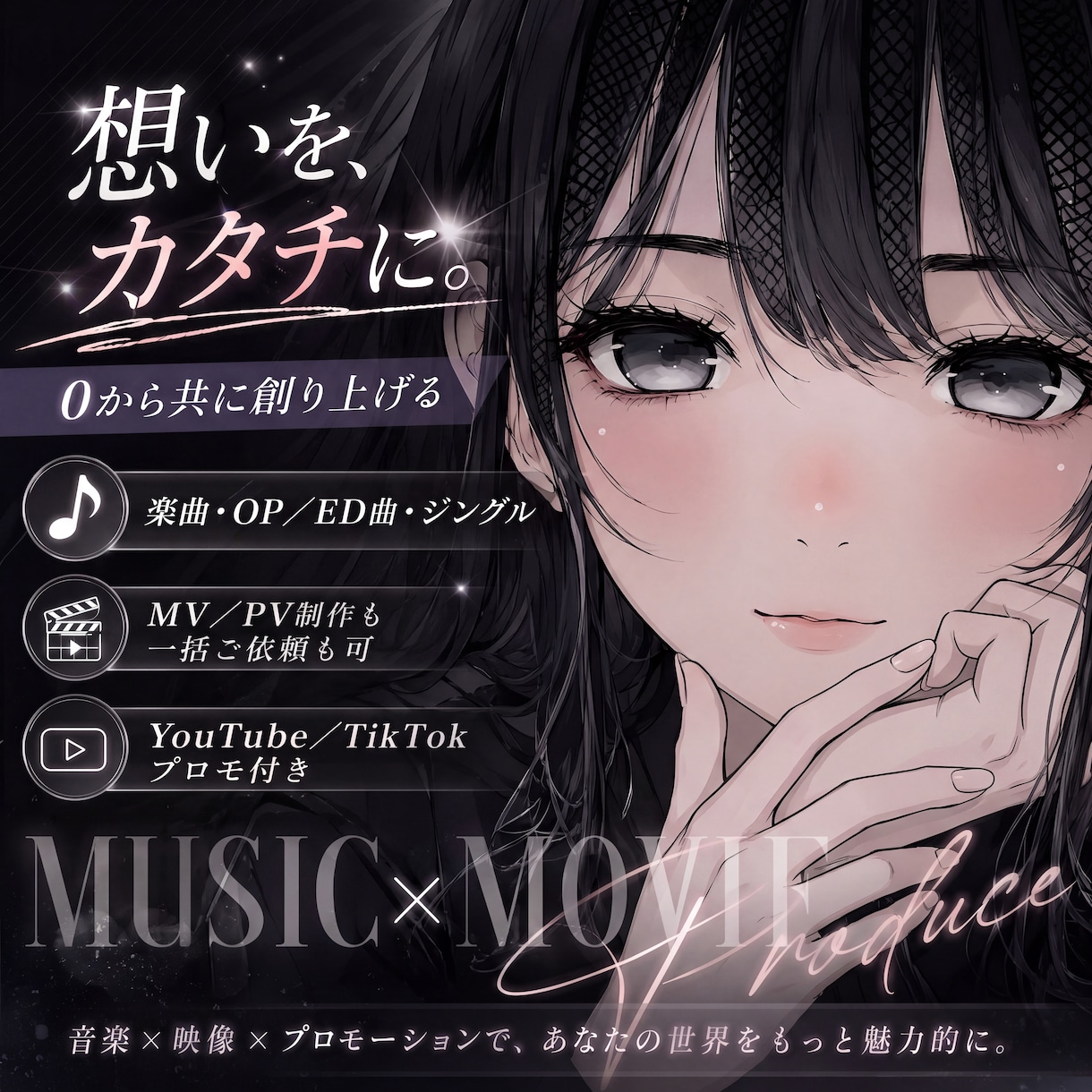 魂の一曲|記憶に残るオリジナル楽曲・MV制作します ご相談から納品まで魂を込めて / 著作権譲渡の完全オリジナル イメージ1