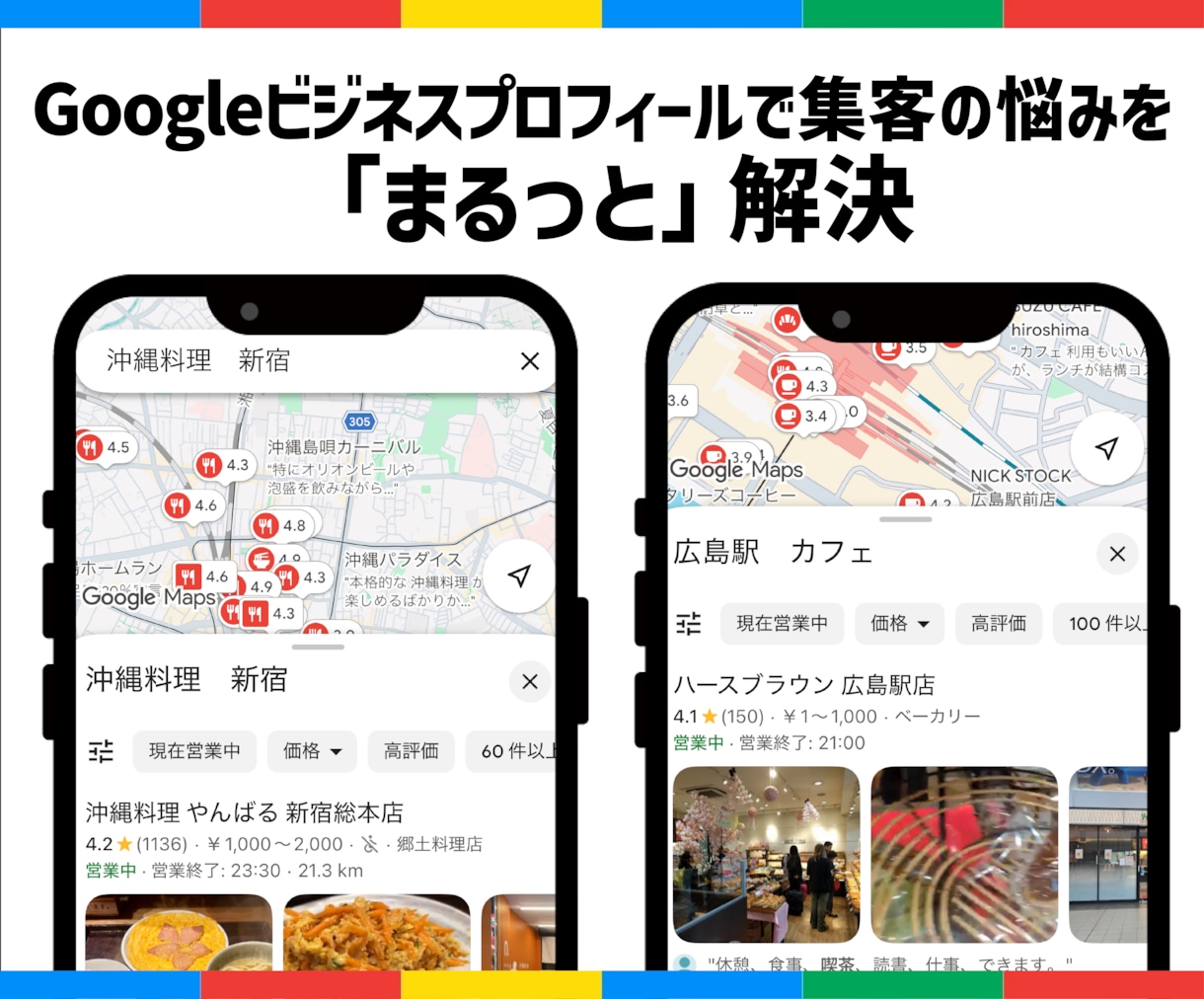 Google集客 口コミ1件〜 獲得サポートします Googleビジネスプロフィール（MEO）対策で検索評価向上 イメージ3