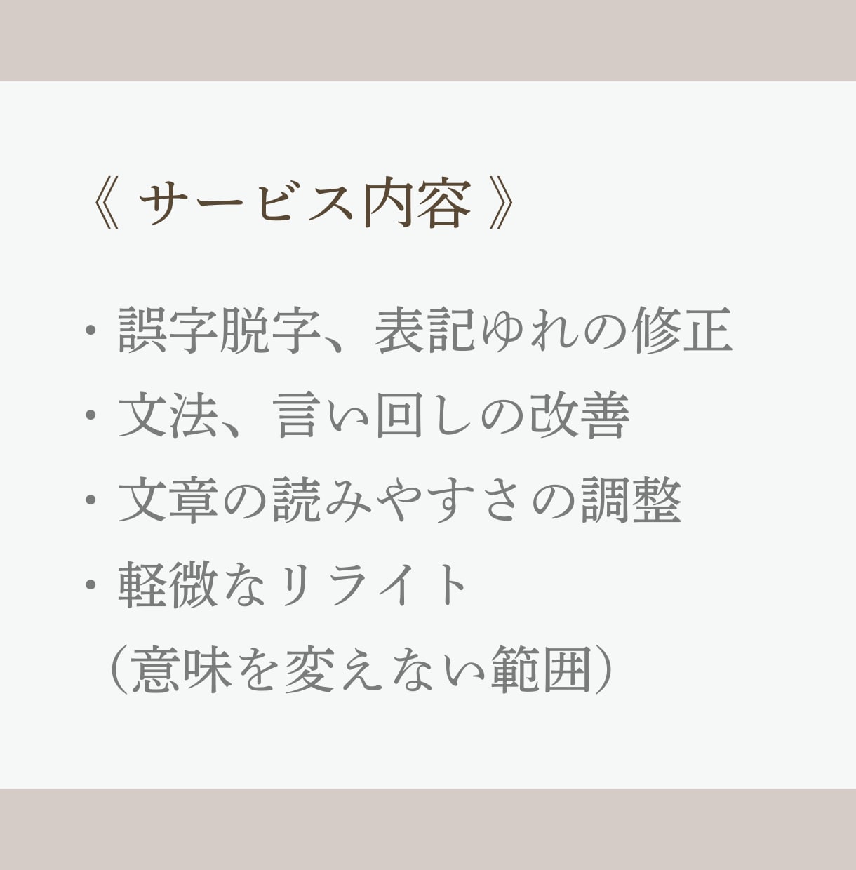 年間500件校正、Web記事を現役校正者が整えます 文章の違和感や読みにくさを整え、伝わりやすい自然な文章へ イメージ2