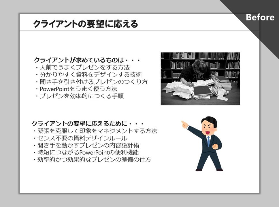 プレゼン専門コンサルタントが伝わる資料をつくります 本気のプレゼンを控えている方へ、プロ品質のプレゼン資料を。 イメージ8