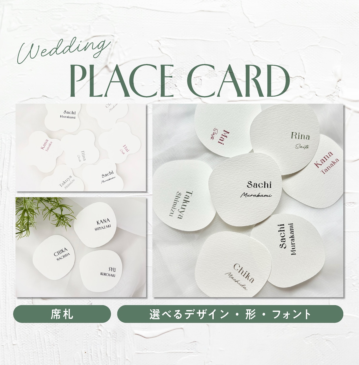 Wedding｜世界観に合わせた席札を制作します 好きな色とフォントで、ふたりらしい一枚に イメージ1