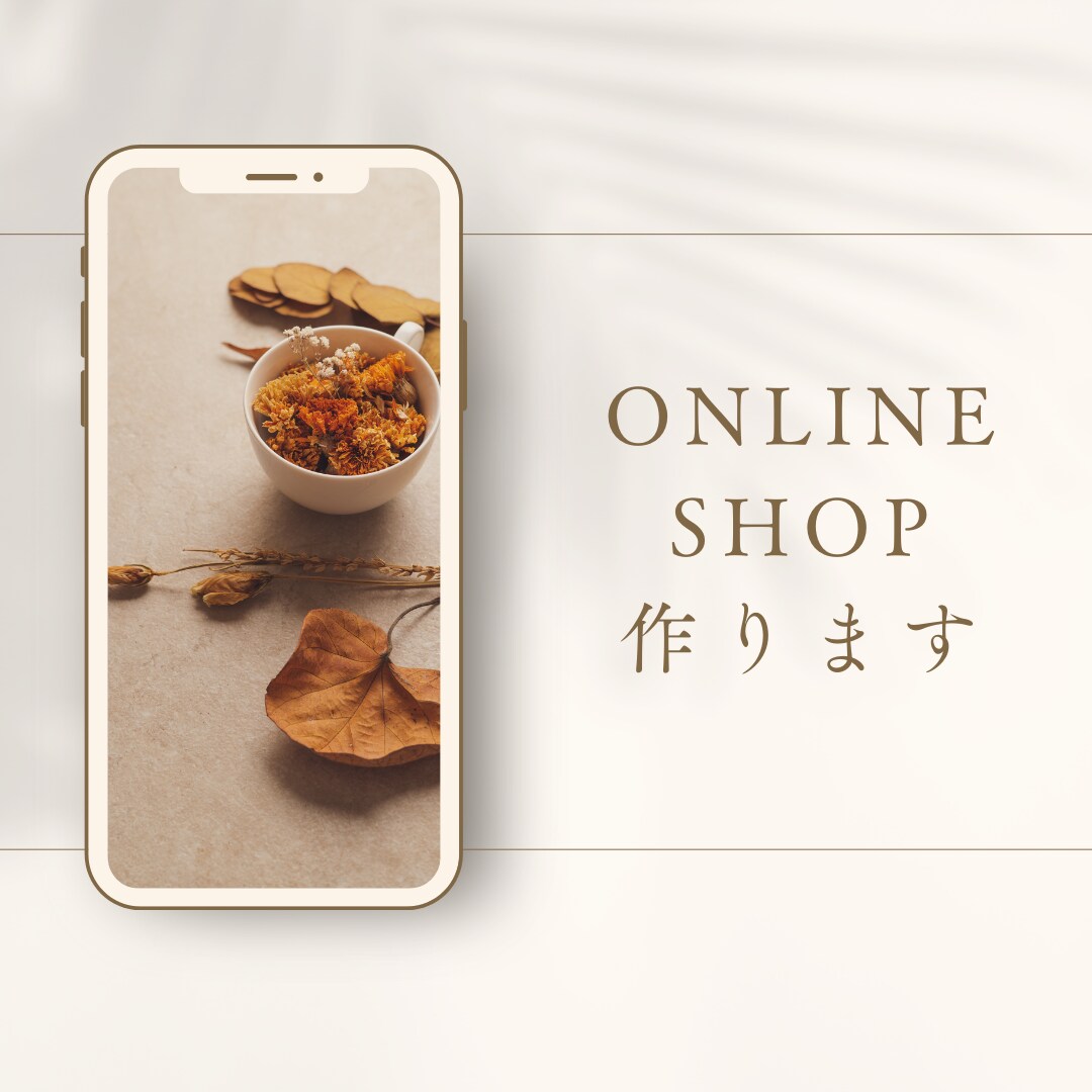 BASEにて売れるショップを作ります 4年間BASEネットショップを運用したノウハウを活かします イメージ1