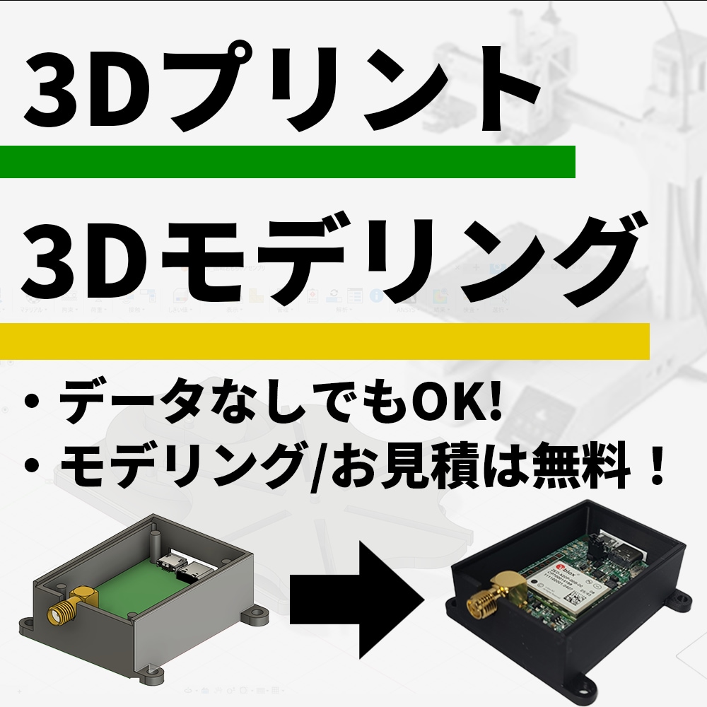 あなただけの実用的な3Dパーツを設計＆出力します 「こんなの欲しい」を形に！機械知識で実用レベルの立体にします イメージ1