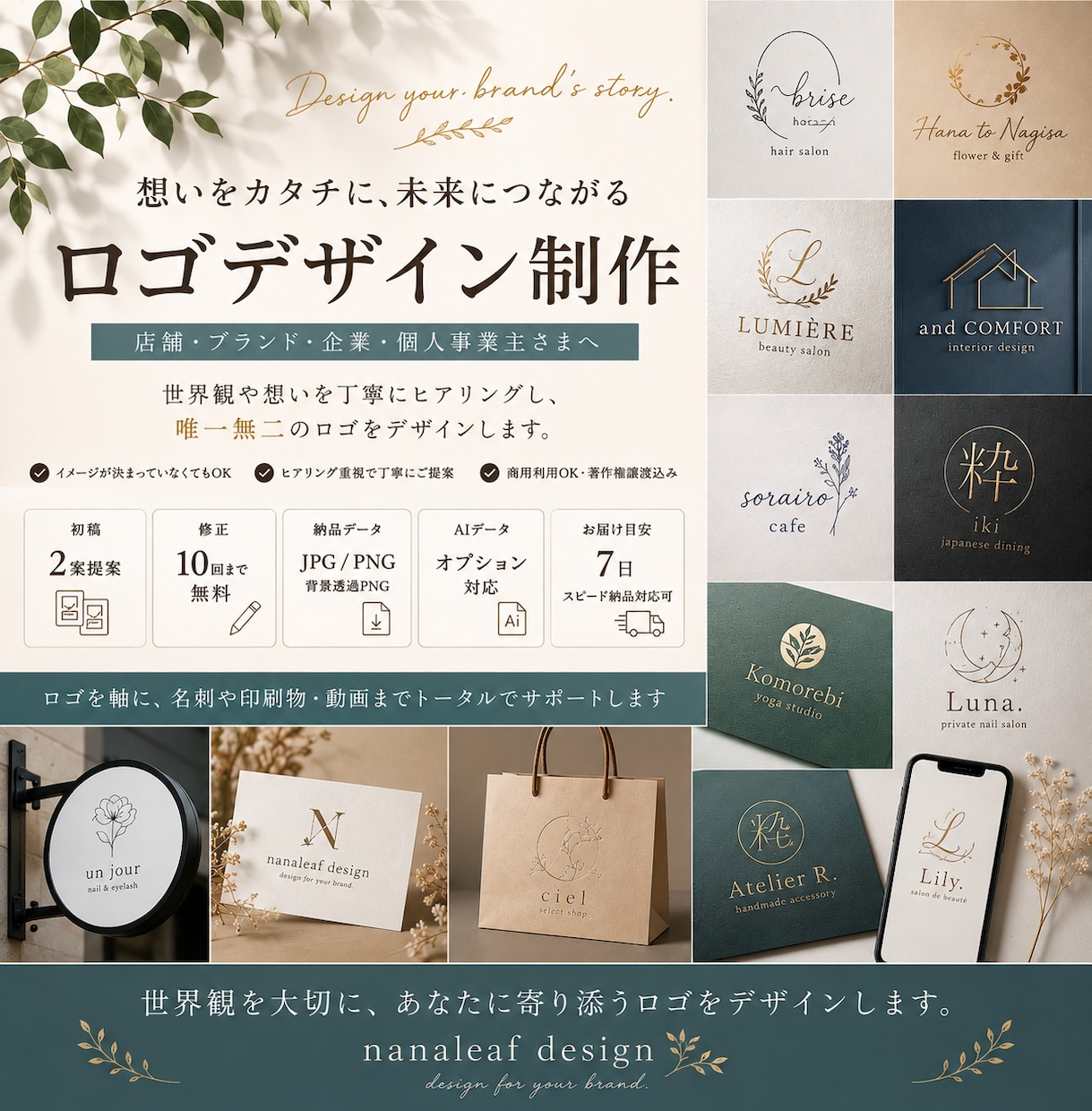 想いと世界観が伝わる多彩なロゴを制作します 修正10回まで無料｜かわいいからクールまで幅広く対応 イメージ1