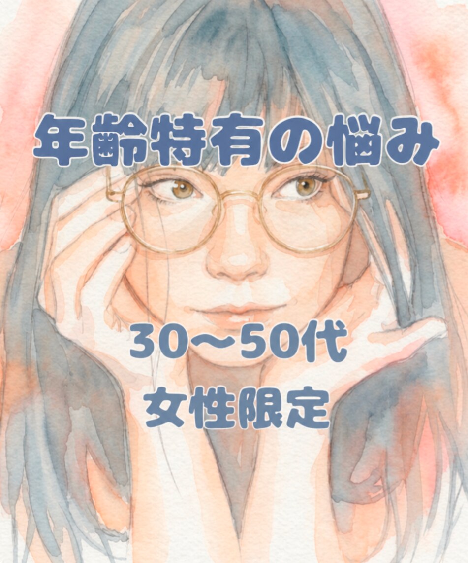 女性限定＊日々のイライラ、モヤモヤ、お聞きします 同性だから話せる＊あなたの悩み、思い、話してみませんか？ イメージ1