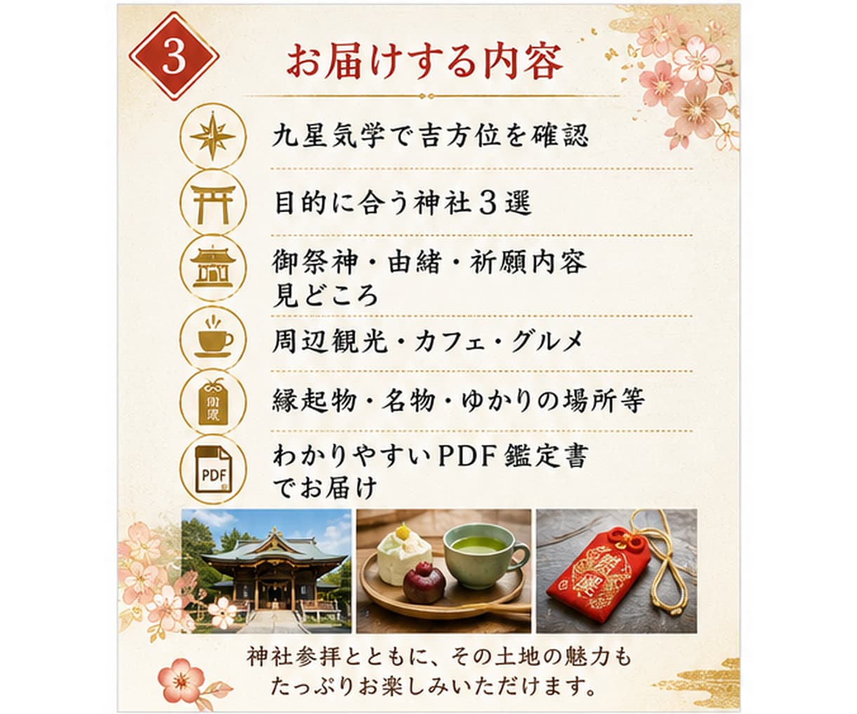 厄除け・災難除け・運気上昇の神社3選をご提案します 厄年・人生の節目・気持ちの切り替えに｜吉方位参拝 イメージ3