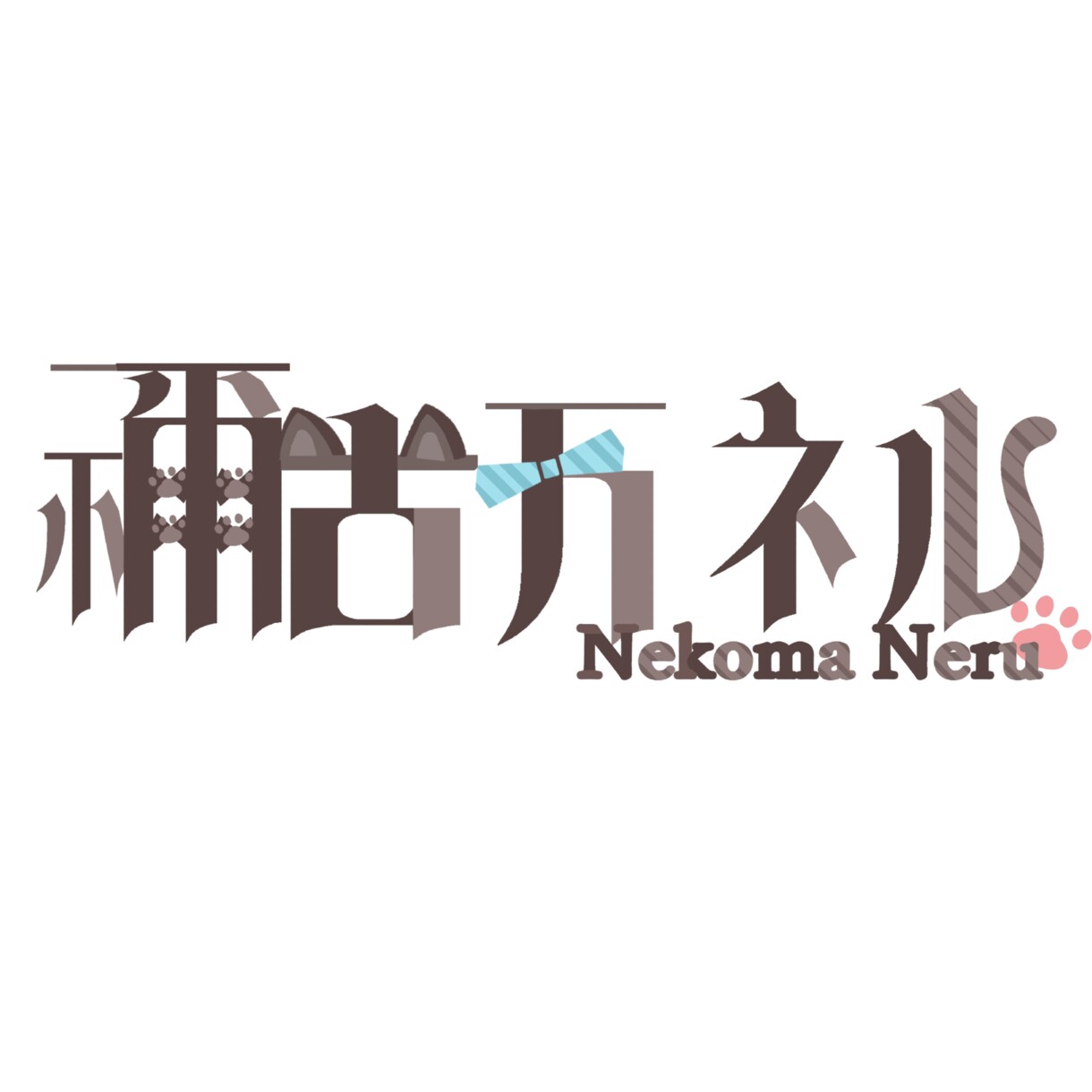 配信者さん向け！ロゴつくります お望みの物を作るために、様々なスタイル/タイプのロゴを。 イメージ2