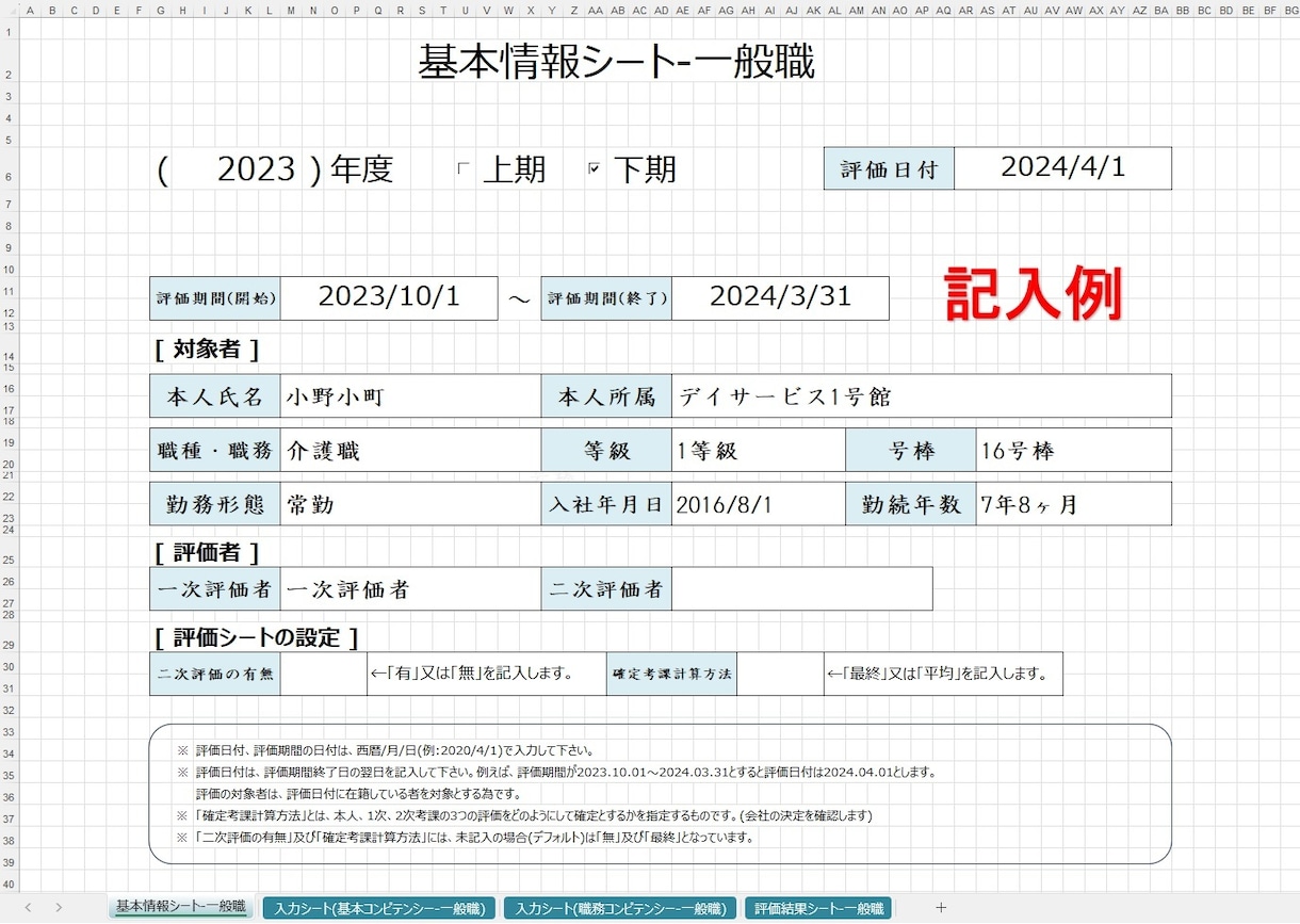 人事評価シートのExcelテンプレートを販売します 実務で使った昇給・昇格評価に実績のあるシートです。 イメージ2