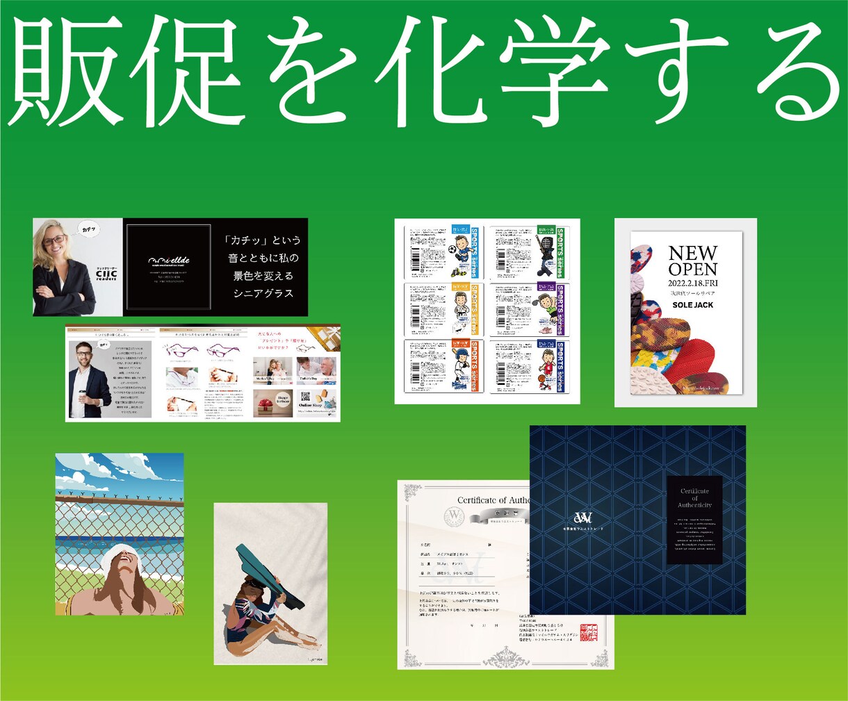 販促を化学するデザイナーとして活動中してます 広告代理店業務やコンサルティング経験を活かしたデザインです。 イメージ5