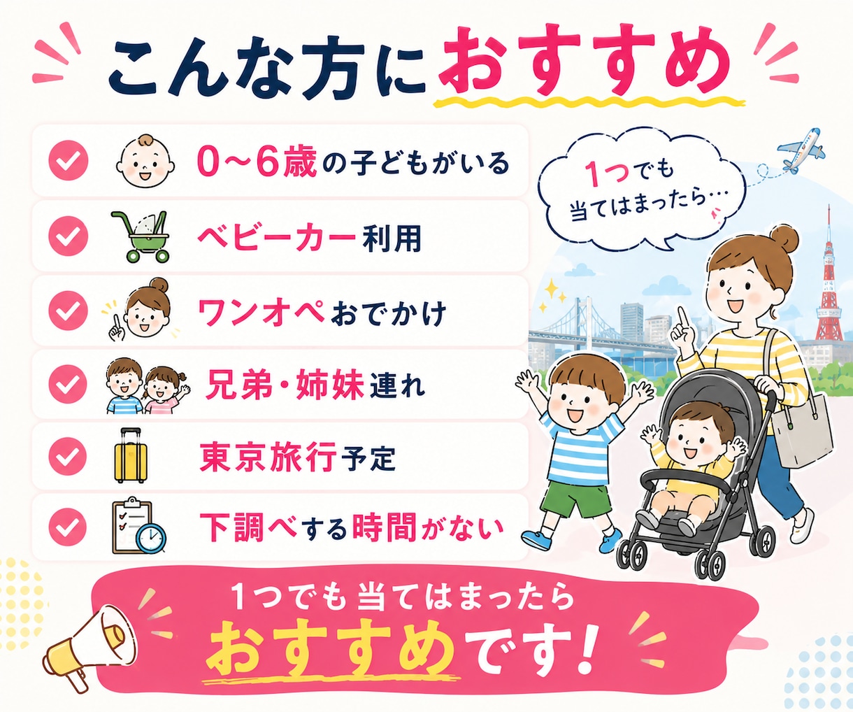 品川の子連れおでかけをラクにします 面倒な下調べを7ページに凝縮しました イメージ4