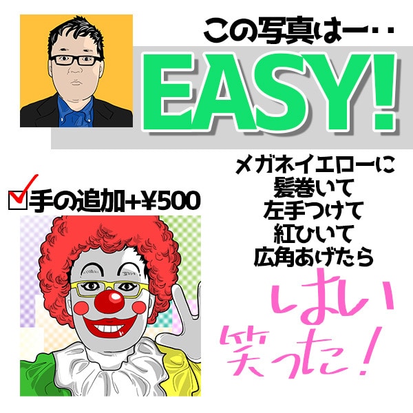 頂いたお写真をもとにアナタヲ★◯▲ピエロ化致します 「エガオスバラシイ」もうピエロ化して強制的に笑顔にします♬□ イメージ3