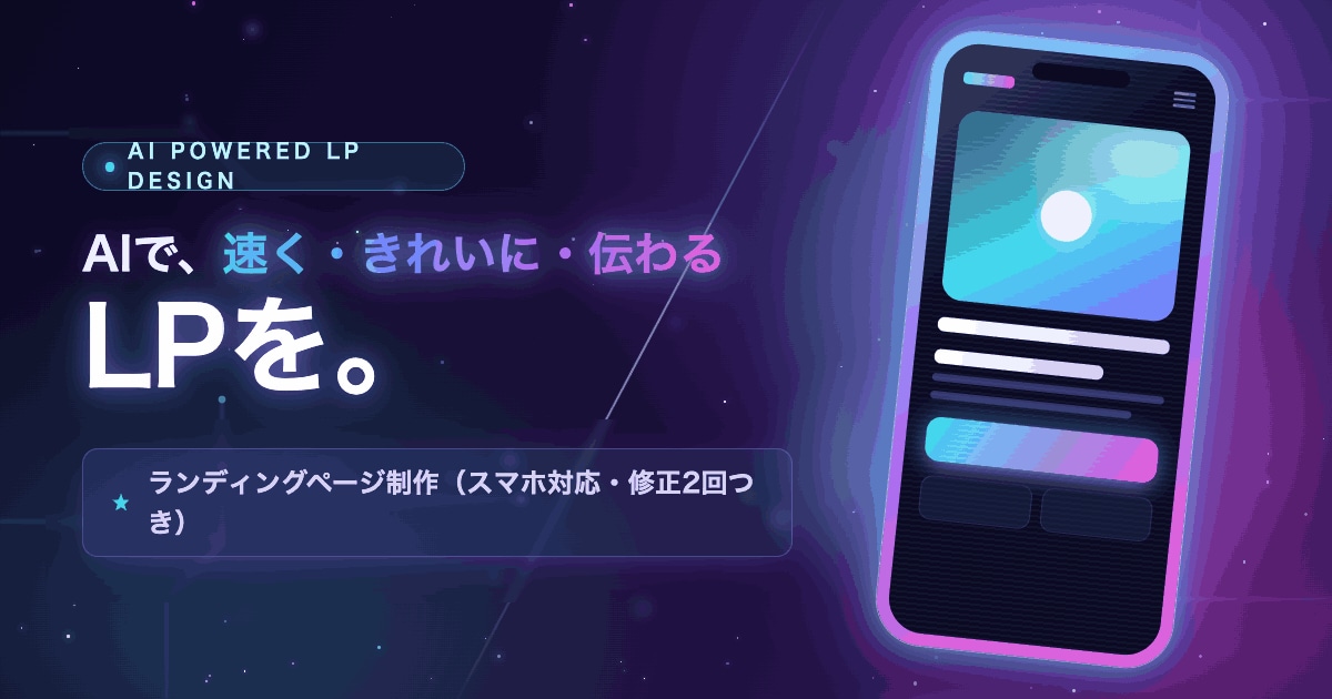 AI活用で売れるLPをスピーディに作ります AIを活用して、商品・サービスが伝わるLPを制作します イメージ2