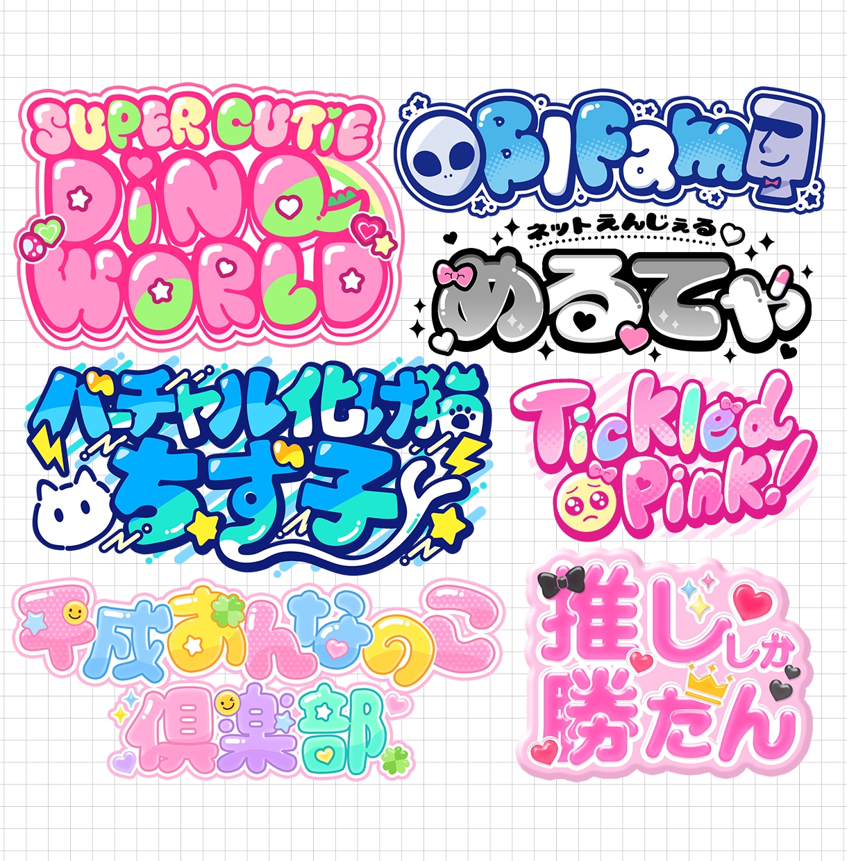 ロゴデザイン作成（お名前・同人・企画ロゴ）します お名前ロゴやチャンネルロゴ、企画ロゴ、同人誌タイトルなど イメージ1