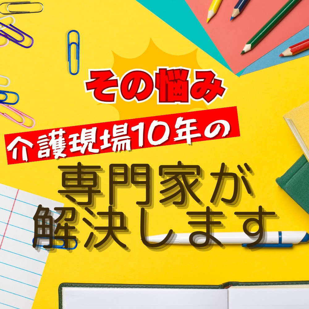 介護用品の監修・レビューを行います 【３枠のみ】オプション無料キャンペーン中！ イメージ3