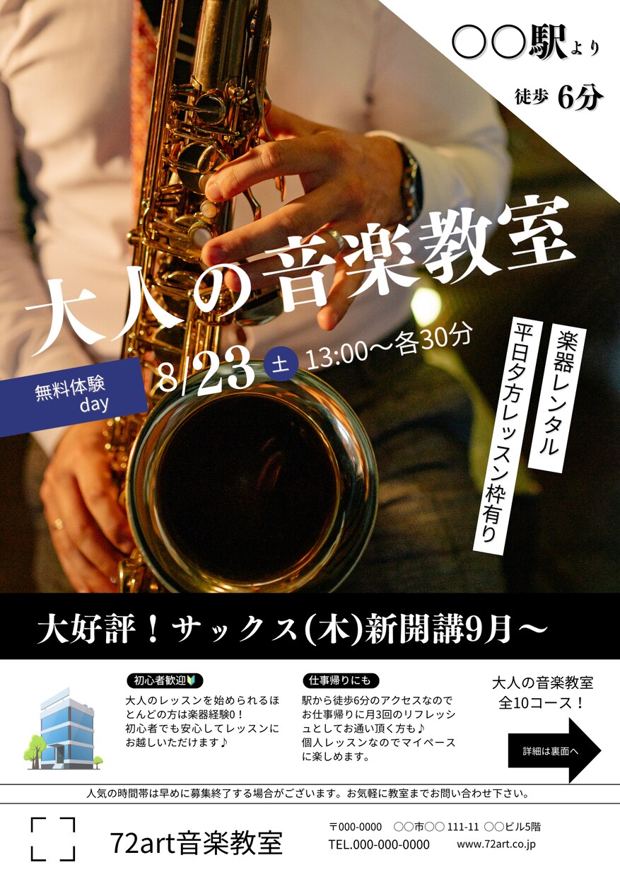 音楽教室専門|生徒募集・集客できるチラシ作成します 楽器店で実務10年!問い合わせにつながる構成で作成します イメージ3