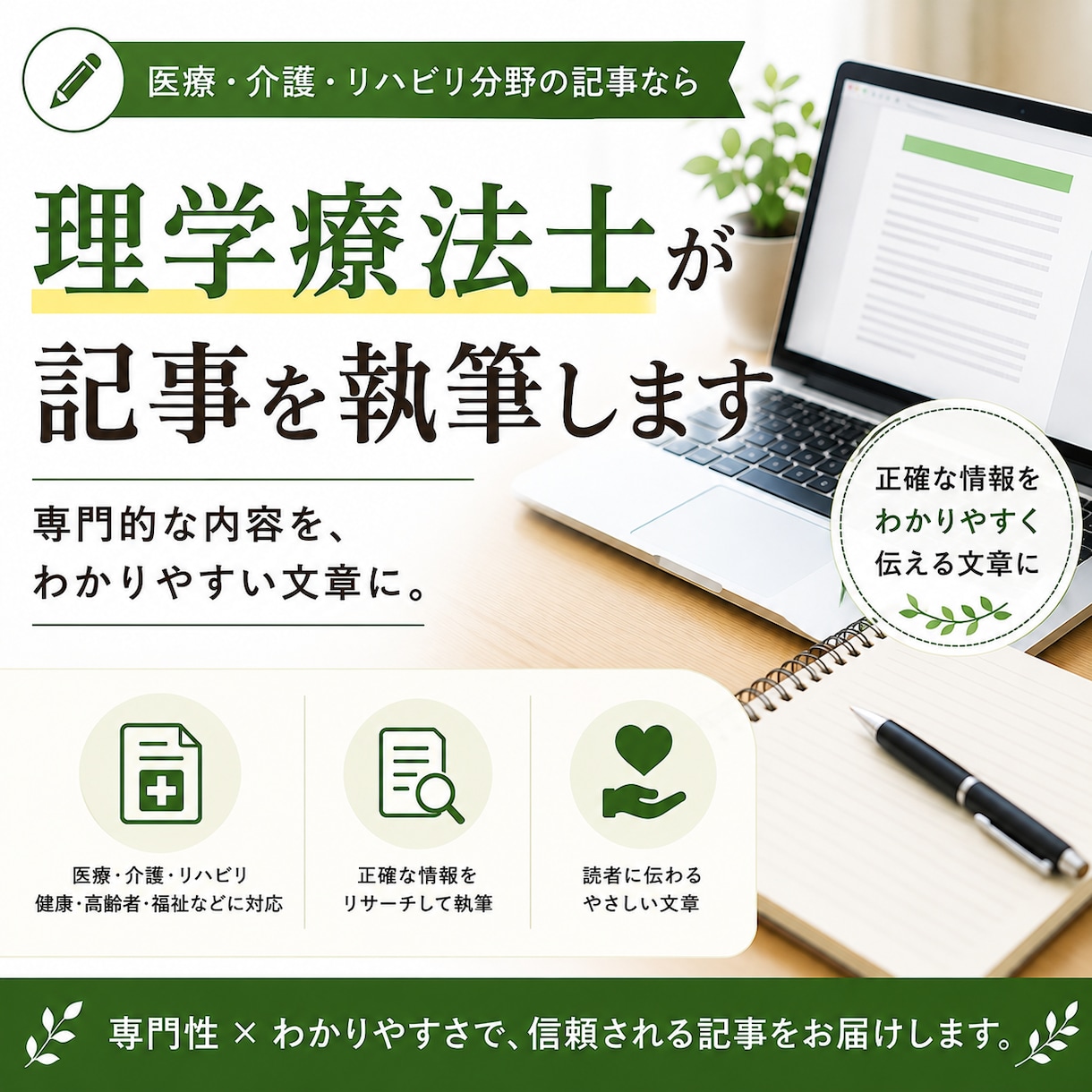 理学療法士が医療・介護・リハビリの記事を執筆します 専門的な内容を、読者に伝わりやすい文章に。 イメージ1