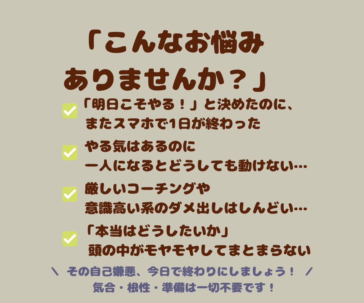 サボり癖を卒業思考整理と最初の一歩を一緒にやります 顔出し不要！関西弁の優しいお兄ちゃんと「明日からやる」を卒業 イメージ2