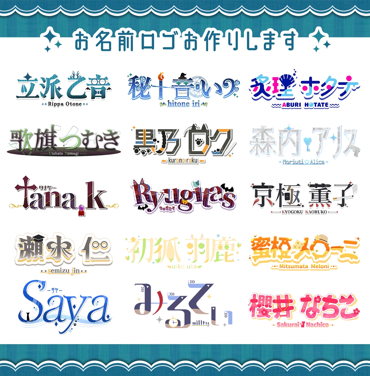 商用利用料金込み！Vtuber向けロゴ制作します 魅力的な世界観ロゴをお届け！わかりやすい料金で安心依頼◎ イメージ1
