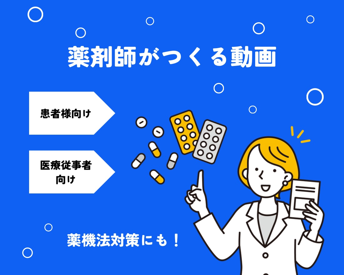 薬剤師が医療系動画&アニメーションを制作いたします 患者様向け動画や医療従事者向け動画、施設紹介、講演用動画など イメージ2