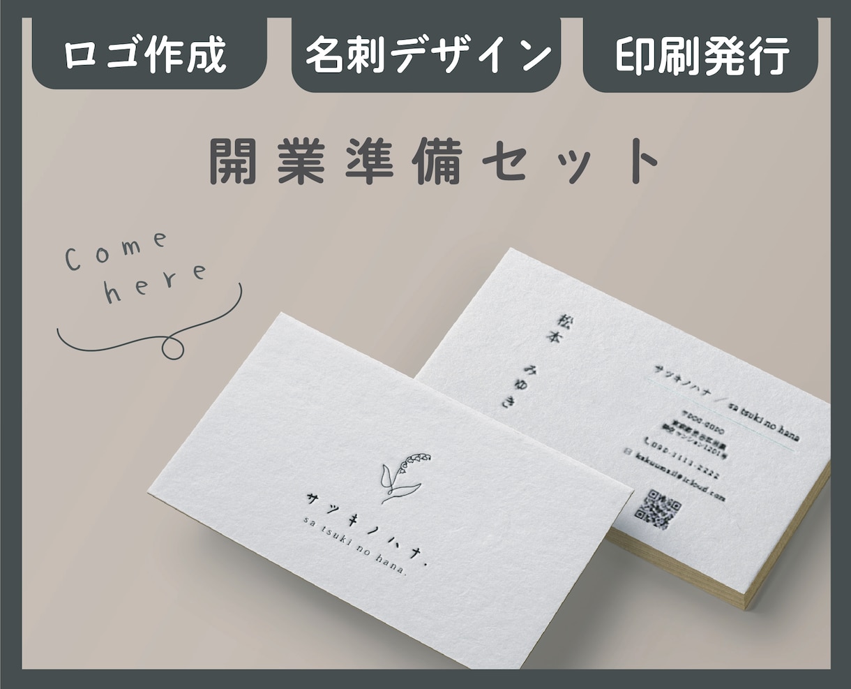 💬Coconala｜Opening preparation set! Receive logos/business cards/printing all at once yukinkokonkonn 5.0…