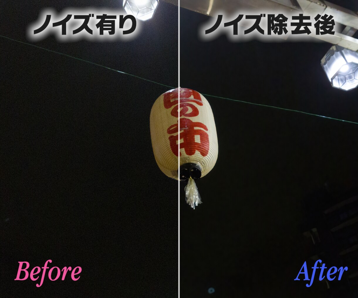 昔の写真が蘇る！？ボヤッとした写真を鮮明にします 写真によくあるザラザラノイズを除去します! イメージ5