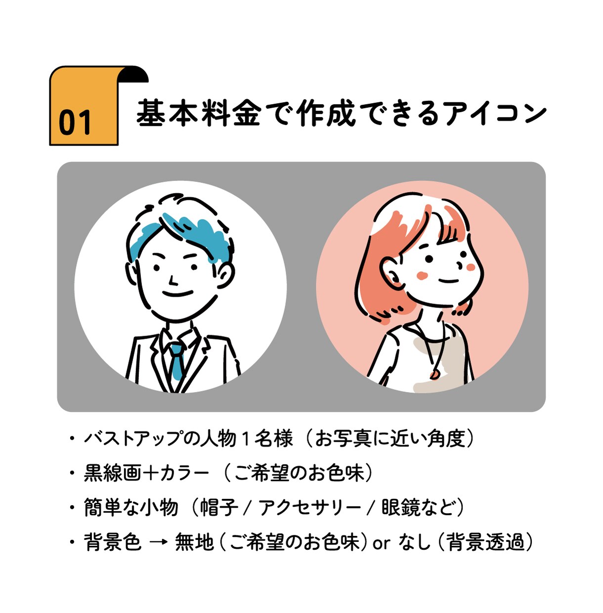 商用OK◎シンプル・親しみやすいアイコン作成します SNS・ブログなどでご利用ください＾＾◎AIデータも！ イメージ2