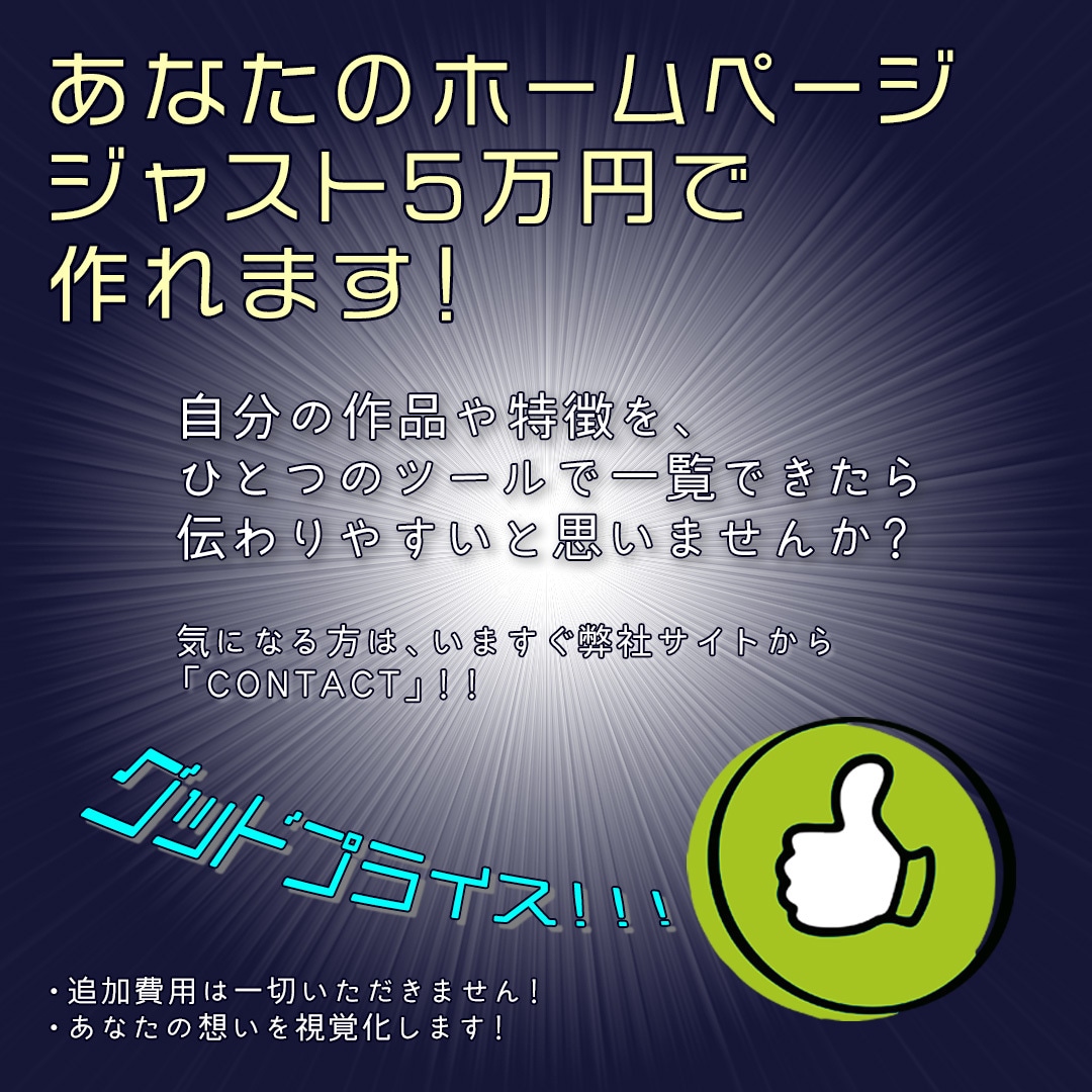 Webサイト制作します あなたのホームページ、ジャスト5万円で作れます！ イメージ1
